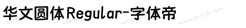 华文圆体 Regular字体转换